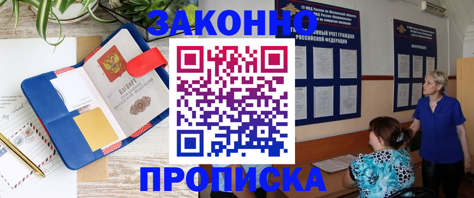 временная регистрация недорого в Богородицке