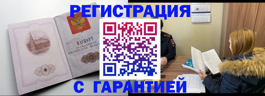 временная регистрация гарантия в Богородицке