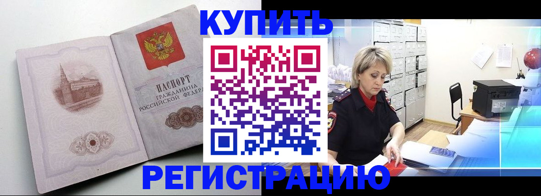 временная регистрация законно в Богородицке