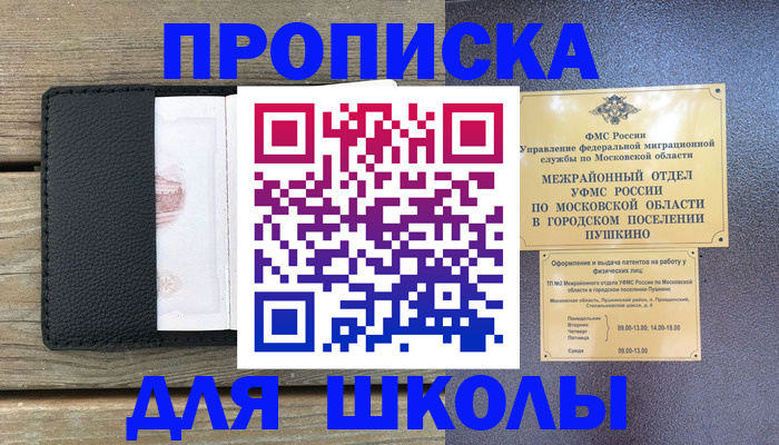 прописка для военкомата в Богородицке